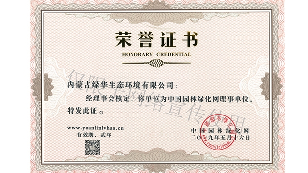 標(biāo)題：綠化網(wǎng)理事單位
瀏覽次數(shù)：1881
發(fā)表時間：2019-10-26