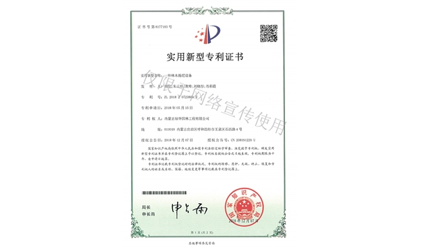 標題：林木施肥設(shè)備
瀏覽次數(shù)：1804
發(fā)表時間：2019-10-26