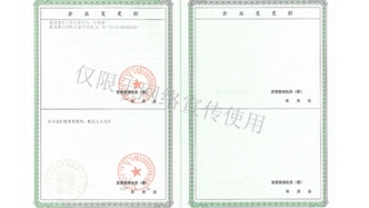 標(biāo)題：企業(yè)資質(zhì)
瀏覽次數(shù)：1889
發(fā)表時(shí)間：2019-10-26