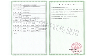 標(biāo)題：資質(zhì)副本
瀏覽次數(shù)：1995
發(fā)表時(shí)間：2019-10-26