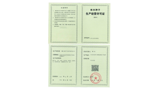 標(biāo)題：林木種子生產(chǎn)經(jīng)營許可證
瀏覽次數(shù)：2718
發(fā)表時間：2021-08-23