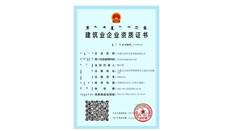 標(biāo)題：市政資質(zhì)副本
瀏覽次數(shù)：2216
發(fā)表時(shí)間：2021-08-23