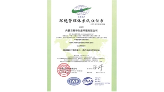 標(biāo)題：環(huán)境管理體系
瀏覽次數(shù)：1923
發(fā)表時(shí)間：2021-05-08